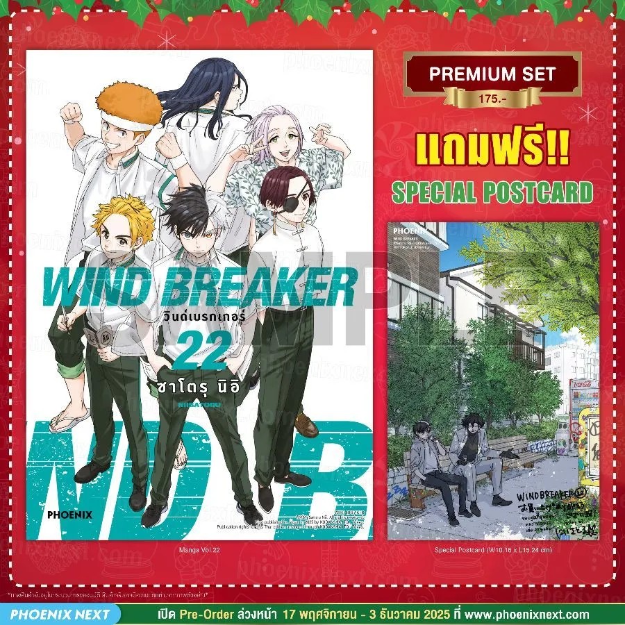 (PRE-Dec) (มังงะ) WIND BREAKER วินด์เบรกเกอร์ เล่ม 22 [แถมฟรี! Postcard]