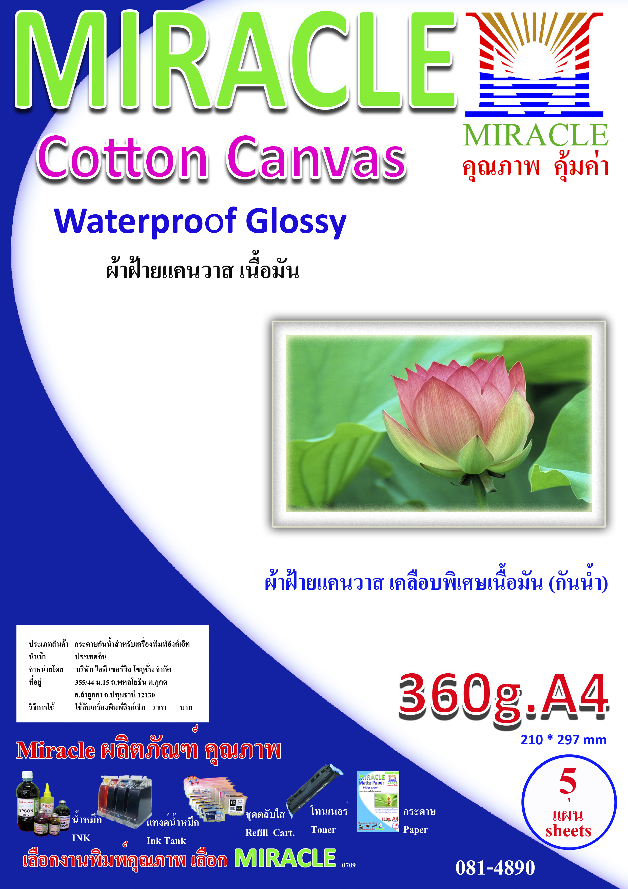 ผ้าฝ้ายแคนวาส เคลือบพิเศษเนื้อมัน