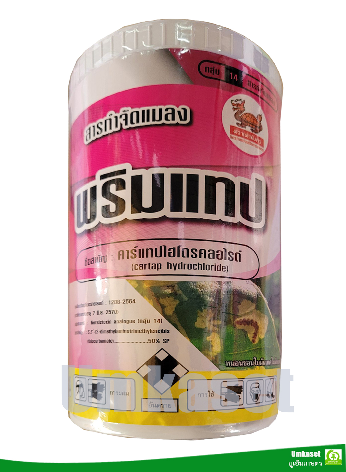 พริมแทป คาร์แทป ไฮโดรคลอไรด์ (cartap hydrochloride 50% SP) (ขนาด 500 กรัม, 1 กิโลกรัม)กำจัดแมลงได้อย่างกว้างขวาง /เต่ามังกร