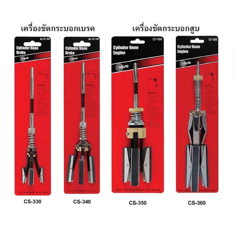 CONSO CS-3xx เครื่องขัดกระบอกเบรค -สูบ เบอร์หิน 220 คอนโซ่