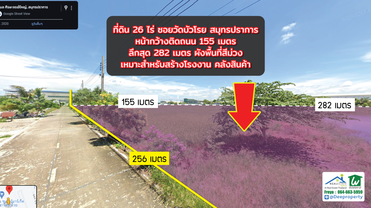 🏡ขายที่ดิน!! สีม่วง 26ไร่ บางนา กม.23 ซอยวัดบัวโรย สมุทรปราการ เหมาะสำหรับทำโรงงาน โกดังเคลังสินค้า (สัญญาปิด ติดเจ้าของ)