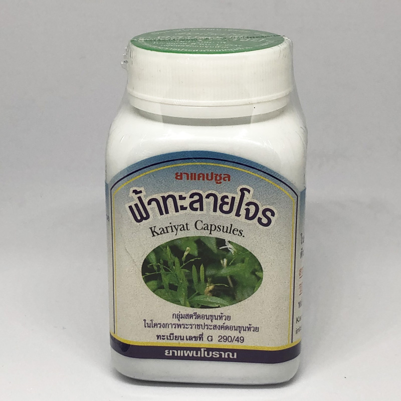 ยาแคปซูล ฟ้าทะลายโจร ตรา ดวงพร