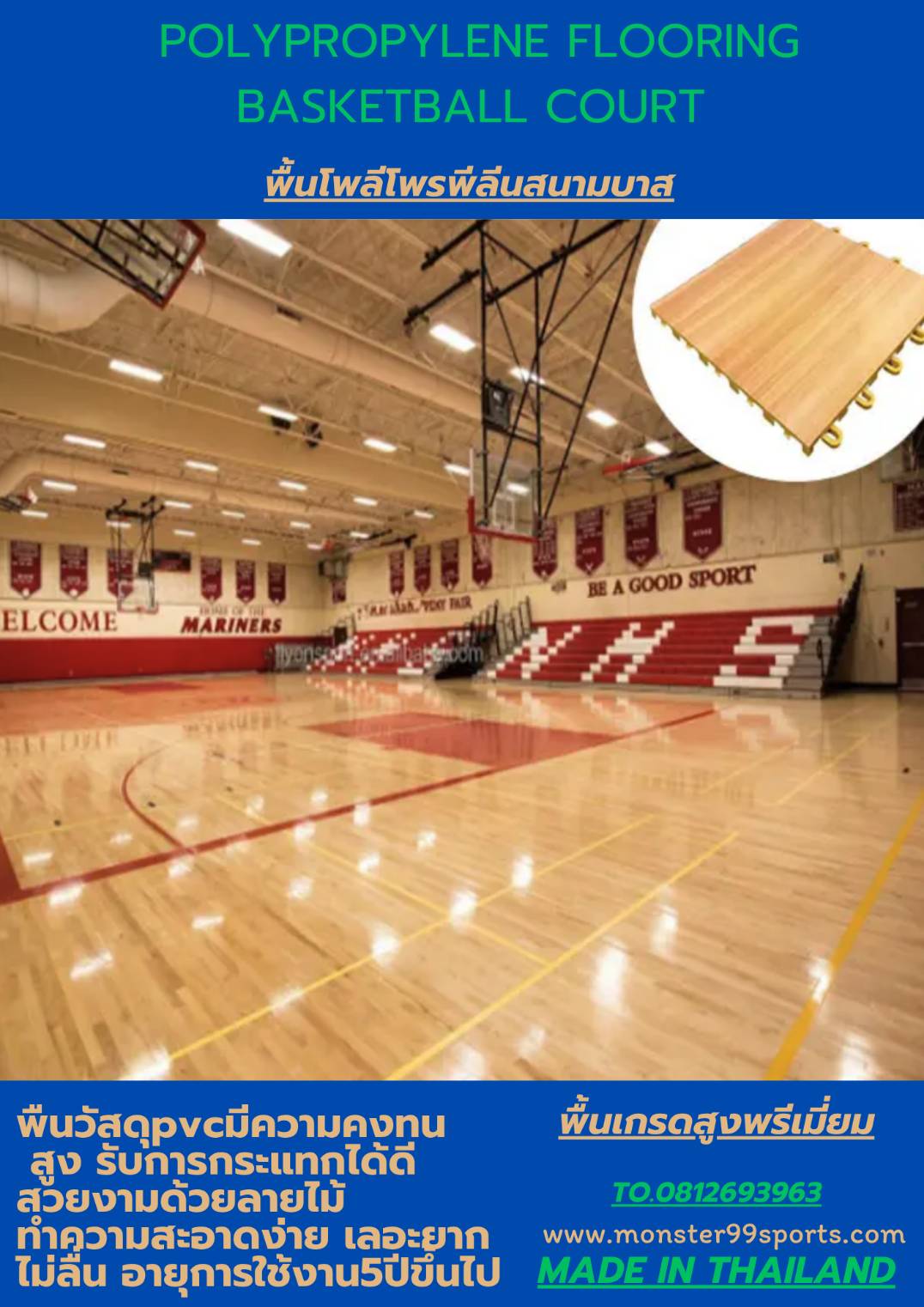 รับติดตั้งพื้นไวนิล PVCสนามแบดมินตัน สนามกีฬา ทุกชนิดมาตรฐานสากล