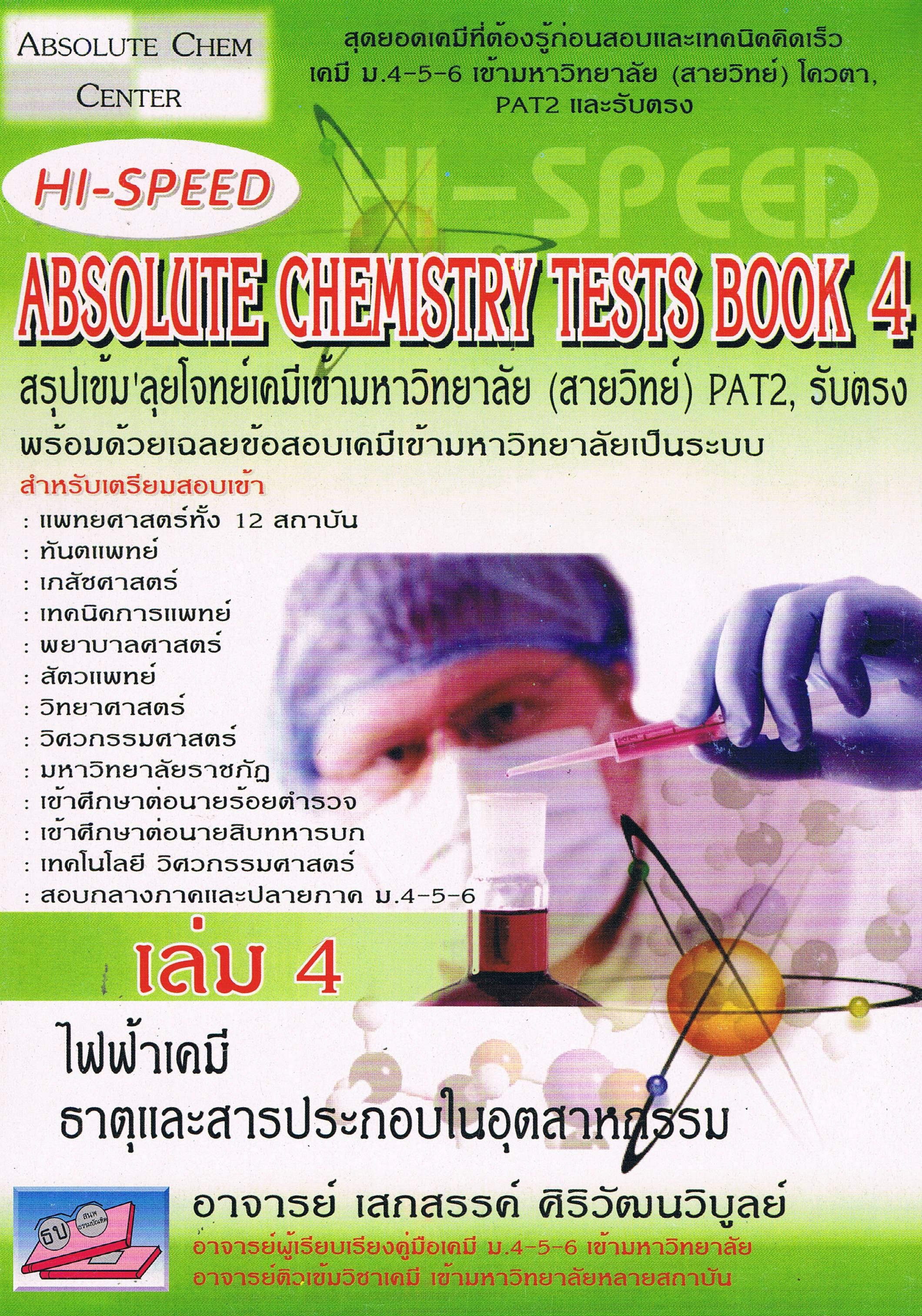 Hi Speed Absolute Chemistry Tests Book 4