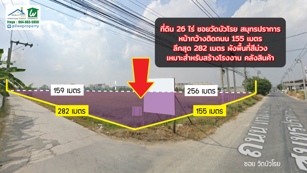 🏡ขายที่ดิน!! สีม่วง 26ไร่ บางนา กม.23 ซอยวัดบัวโรย สมุทรปราการ เหมาะสำหรับทำโรงงาน โกดังเคลังสินค้า (สัญญาปิด ติดเจ้าของ)