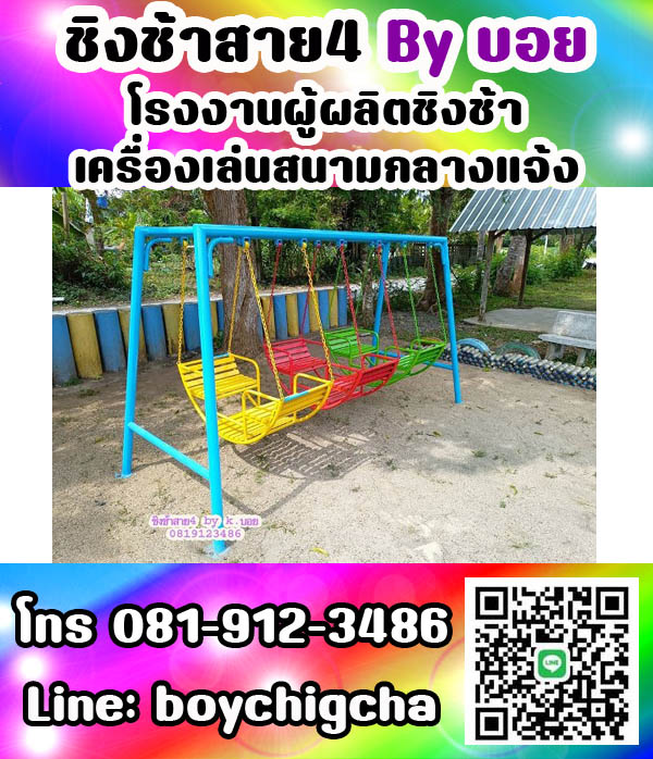 เครื่องเล่นสนามเหล็ก เครื่องเล่นสนามกลางแจ้ง สำหรับเด็ก โทร 0819123486 คุณบอย