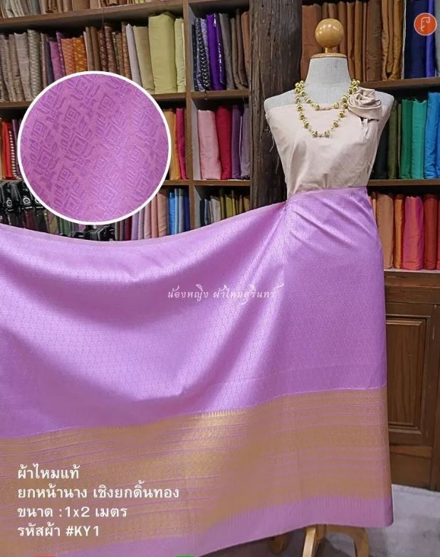 ซิ่น ผ้าไหมยกดอกสุรินทร์ ยกหน้านาง เชิงยกดิ้นทอง ขนาด 1x2เมตร พื้นสีม่วงกลีบบัว รหัส N11-NY-KY1