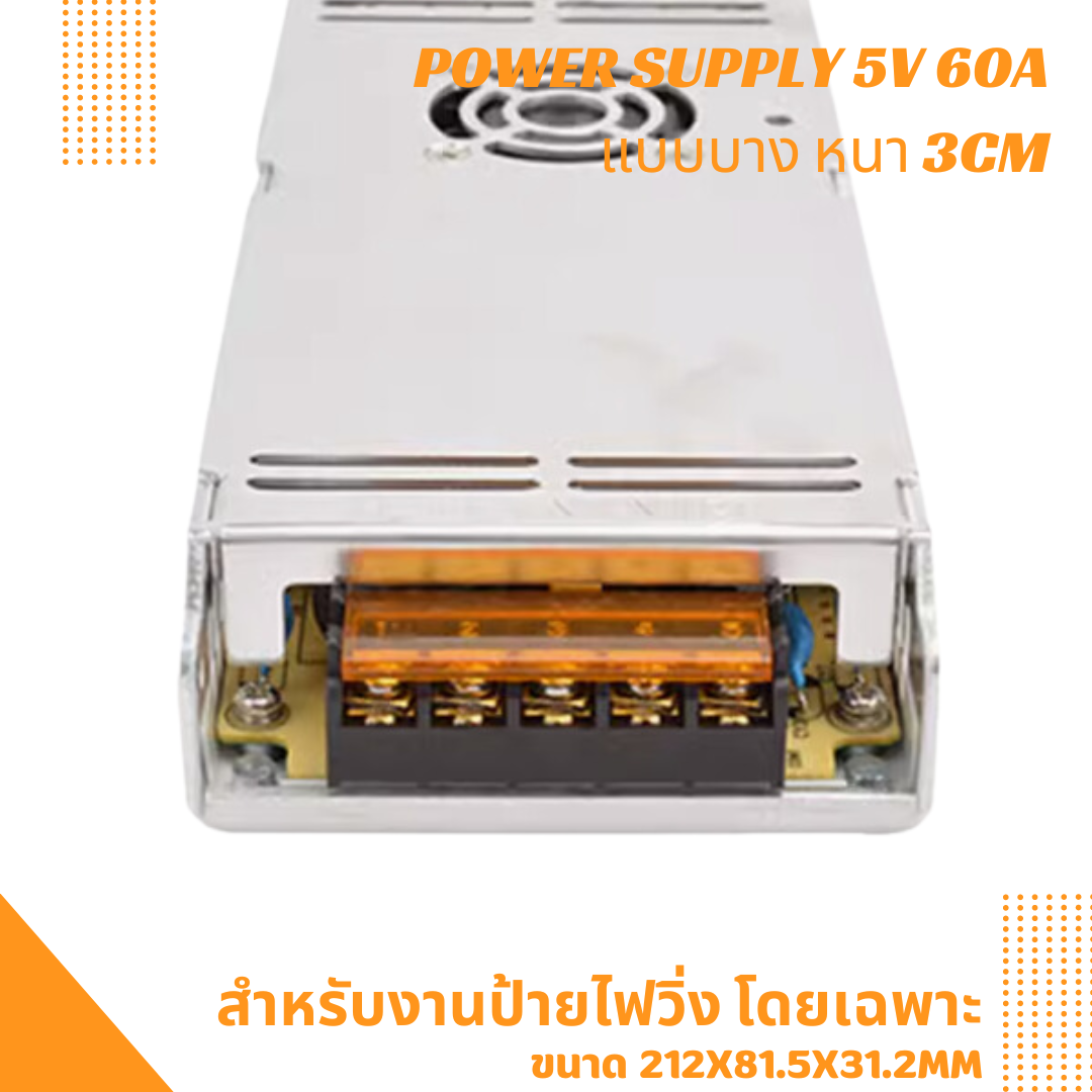 สวิทช์ชิ่งจ่ายไฟ 5V 60A 300W มีพัดลมระบายความร้อน สำหรับป้ายไฟวิ่ง แบบบาง / Switching Power Supply สวิตชิ่งเพาเวอร์ซัพพลาย