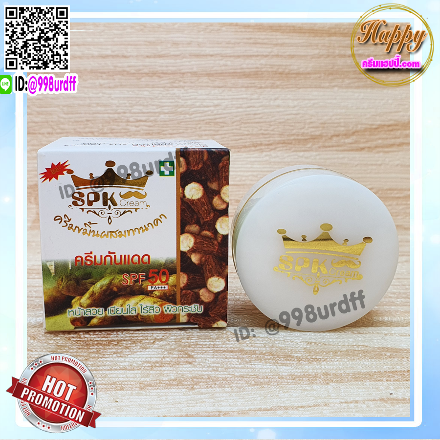 ครีมขมิ้น ผสมทานาคา SPK DAY (12 ตลับ) ครีมทานาคา สูตรกันแดด SPF50 ของแท้ ราคาส่งขายถูกที่สุด