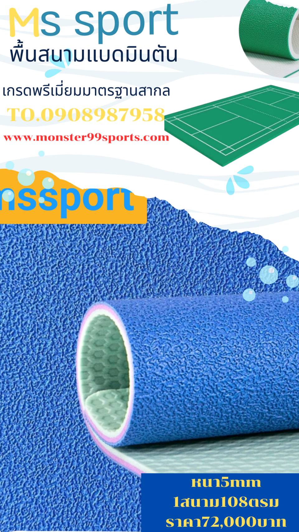 รับติดตั้งพื้นไวนิล PVCสนามแบดมินตัน สนามกีฬา ทุกชนิดมาตรฐานสากล