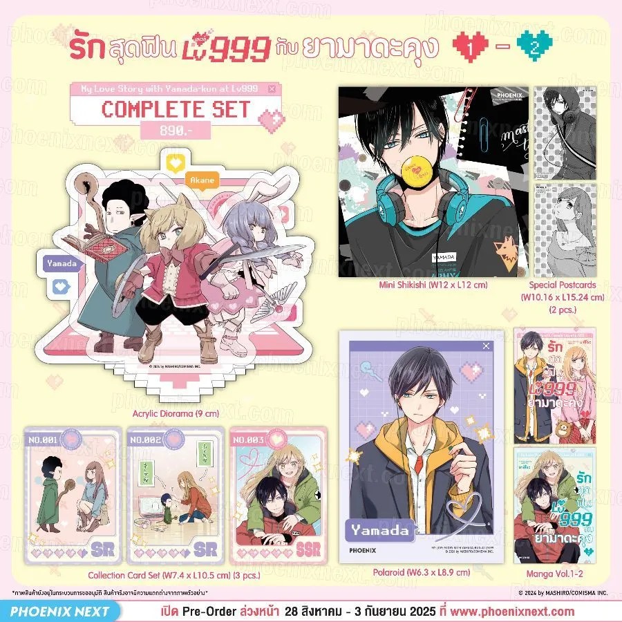 (มังงะ) Complete Set รักสุดฟินเลเวล 999 กับยามาดะคุง เล่ม 1-2