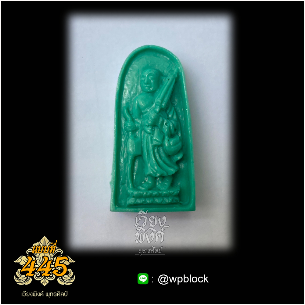 บล็อกพระกดมือแบบ 1 องค์ ต่อ 1 แบบที่ 445 (พระสีวลี)
