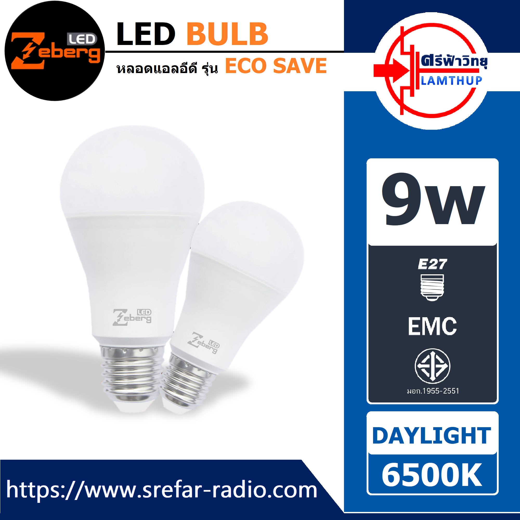 Zeberg LED BULB หลอดแอลอีดี รุ่น ECO SAVE 9W 6500K DAYLIGHT