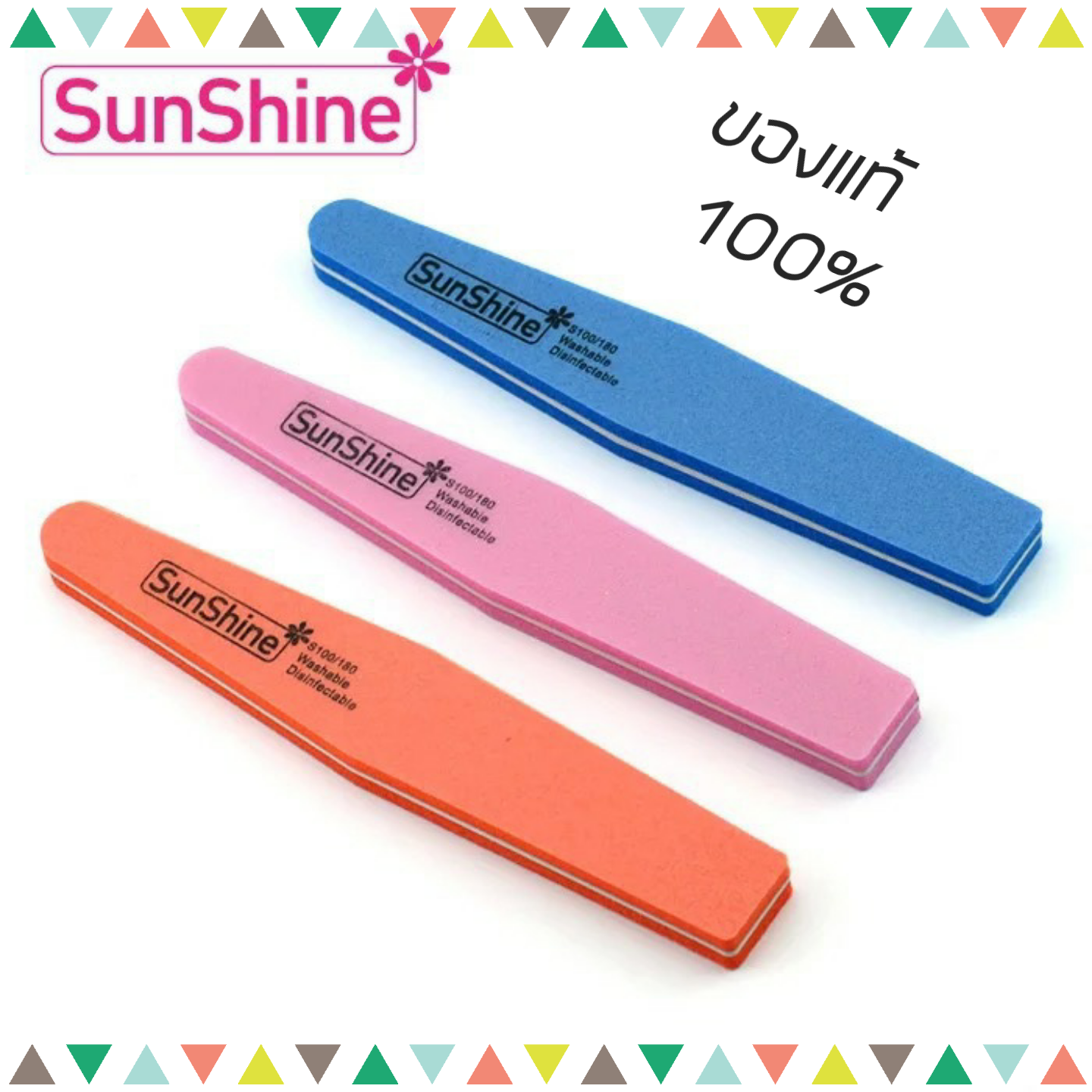 ตะไบละเอียด SunShine