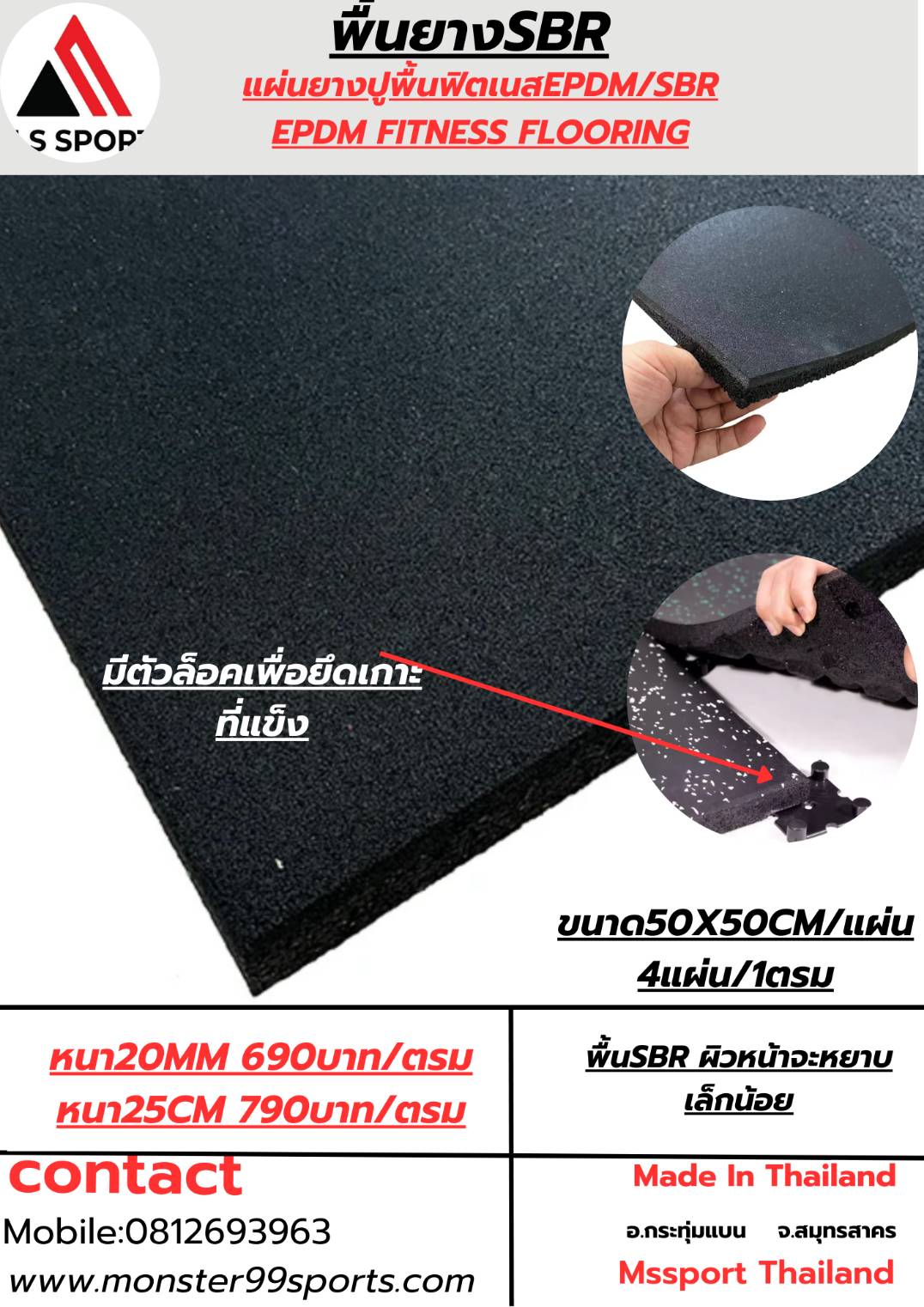 โรงงานผลิตแผ่นยางปูพื้นห้องฟิตเนส