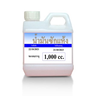 1004/1L น้ำมันซักแห้ง น้ำมันซักแห้ง TURPENTINE 1 ลิตร