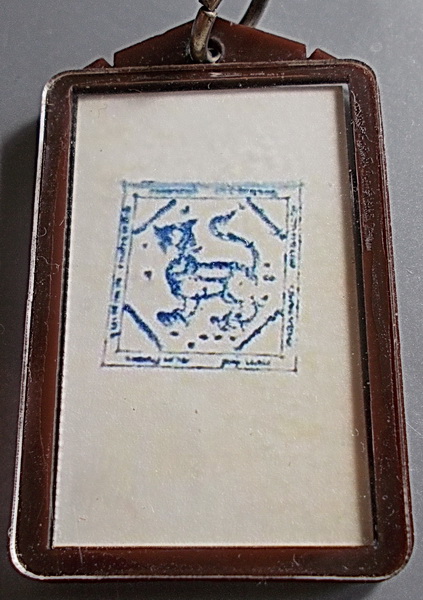 รูปถ่ายย้อนยุค ลพ.กวย วัดโฆสิตาราม ชัยนาทหลังตรายาง