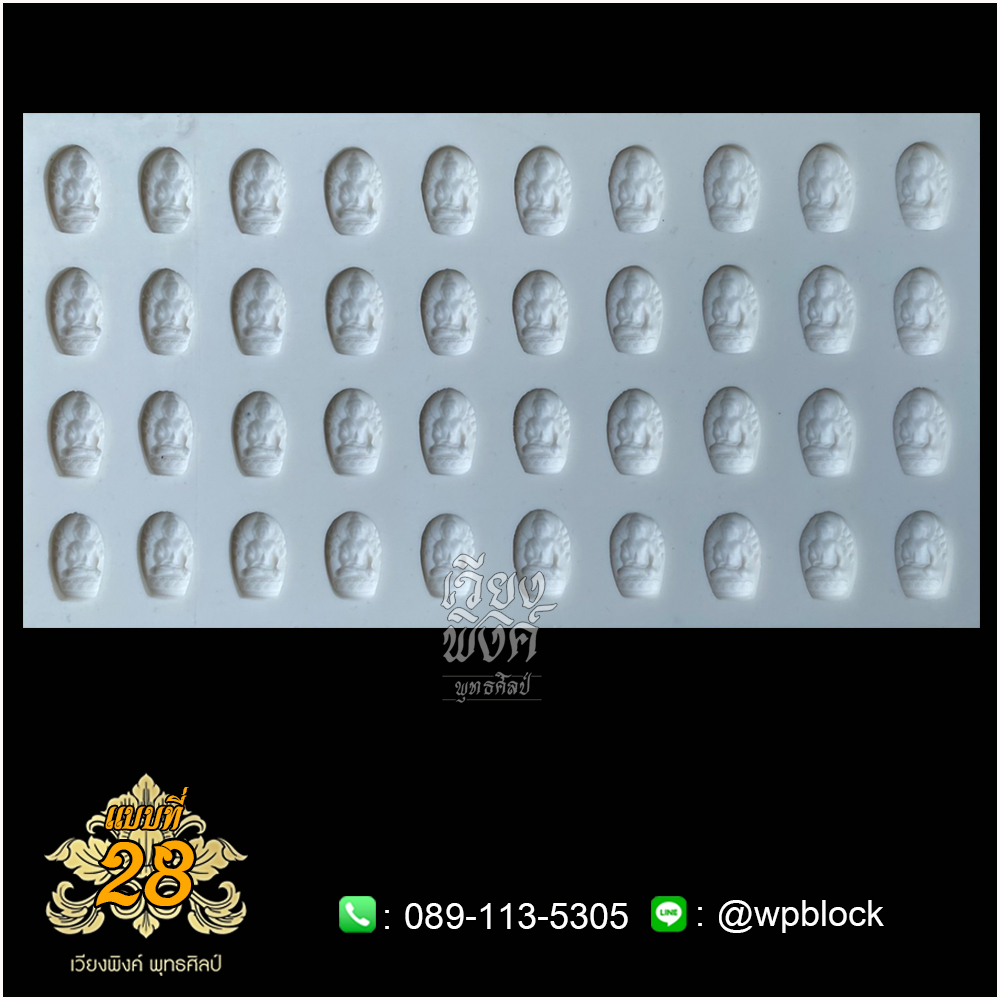 บล็อกพระ ซิลิโคน แบบที่ 28 (พระพุทธชยันตี)
