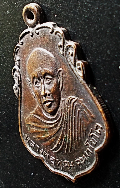 เหรียญหลวงพ่อพุฒ วัดกลางพุทธนิมิตร์ อ่างทอง ปี14