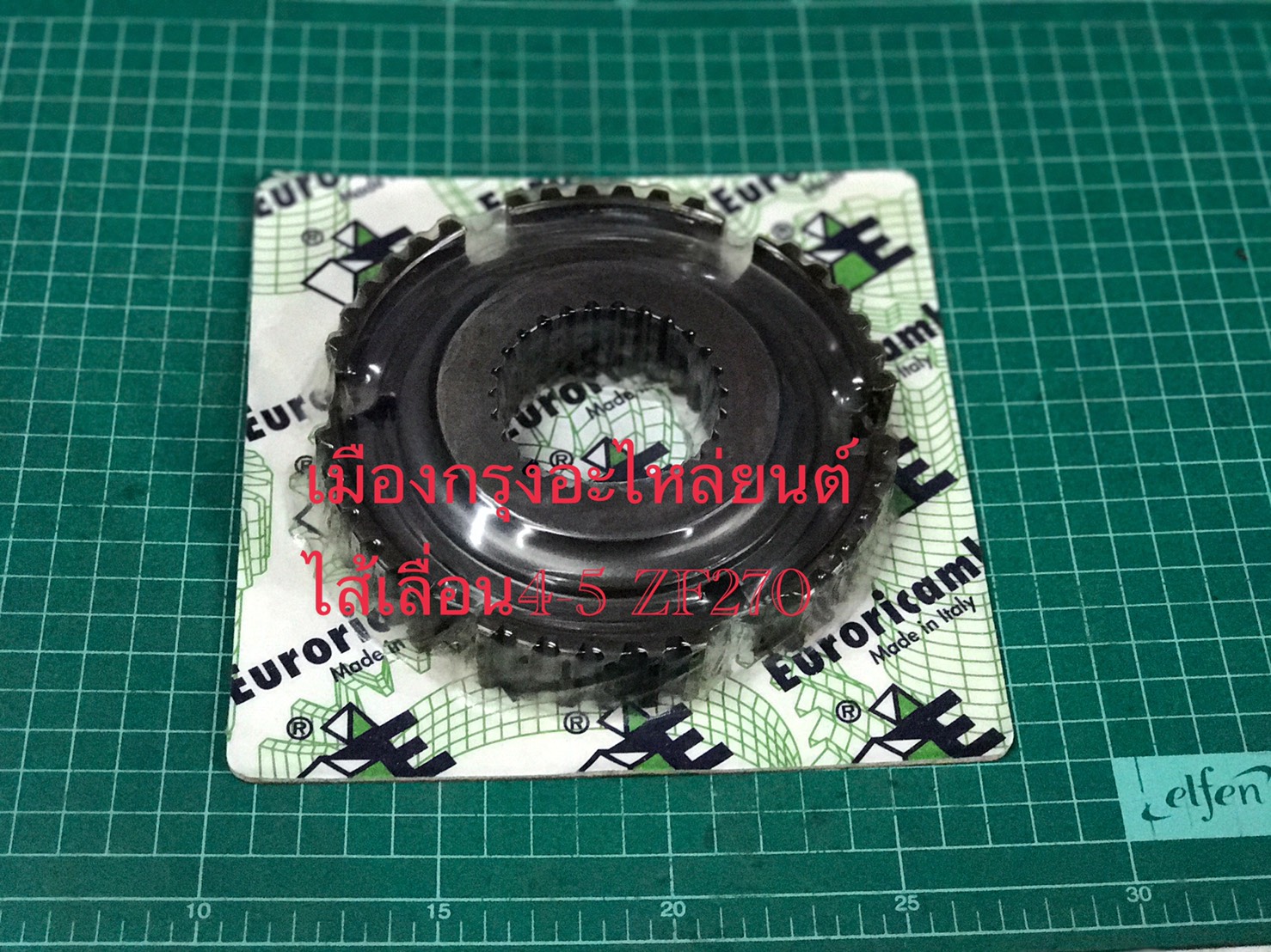 ไส้เลื่อน4-5 ZF320(อิตาลี)