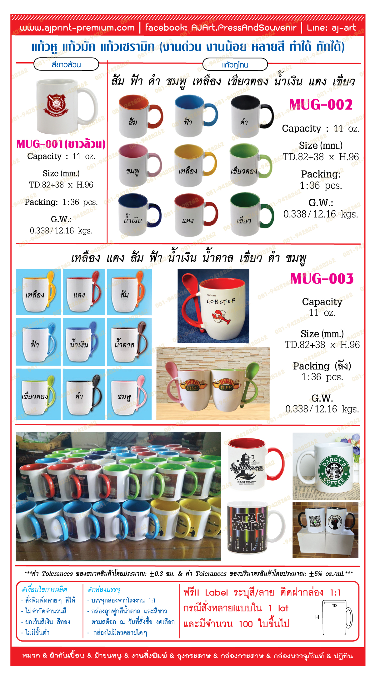 แก้วหู แก้วเซรามิค มีหลายแบบ หลายสี แก้วพิมพ์หลายสี แก้วพิมพ์ภาพเหมือน แก้วของขวัญ