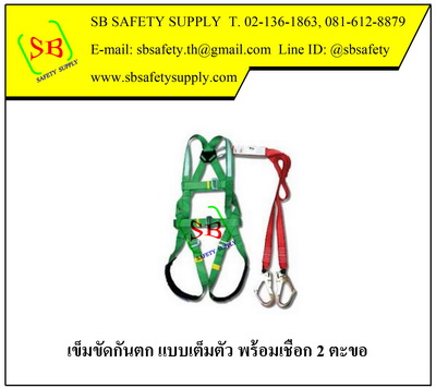 เข็มขัดกันตก แบบเต็มตัว พร้อมเชือกเซฟตี้ 2 เส้น ตะขอใหญ่ และอุปกรณ์ดูดซับแรงกระชาก Yamada NP-797,FH797 (Full Body Harnesses with Double Webbing Lanyard Big Hook + Absorber)