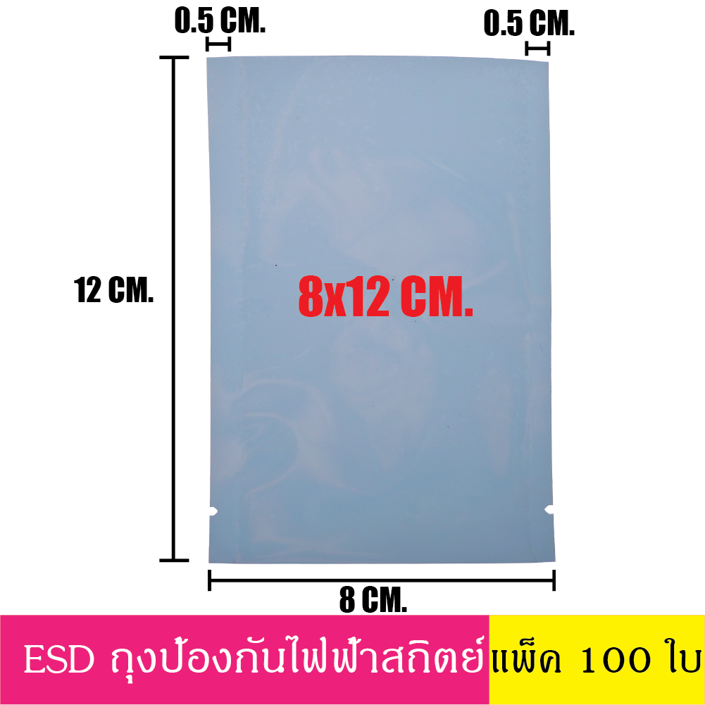 8x12 cm (100 ใบ) ESD Bag ถุงป้องกันไฟฟ้าสถิตย์ Anti Static ก้นแบน ถุงแบน ป้องกันไฟฟ้าสถิตย์ ถุงฟอยด์ ก้นแบน