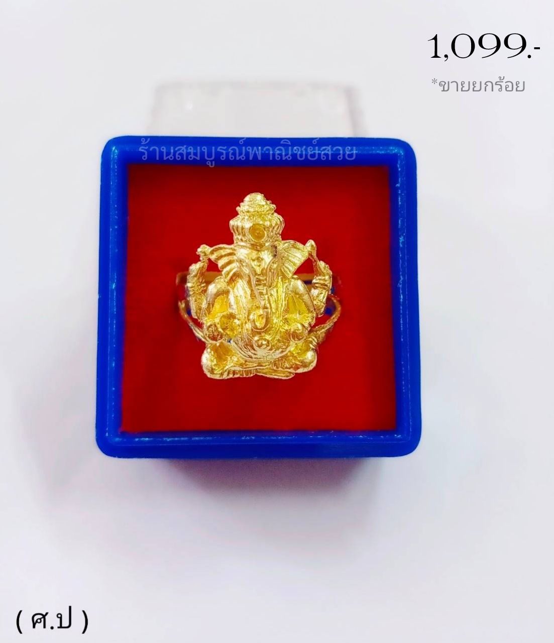 แหวนพระพิฆเนศ // ขายยก 100 ชิ้น