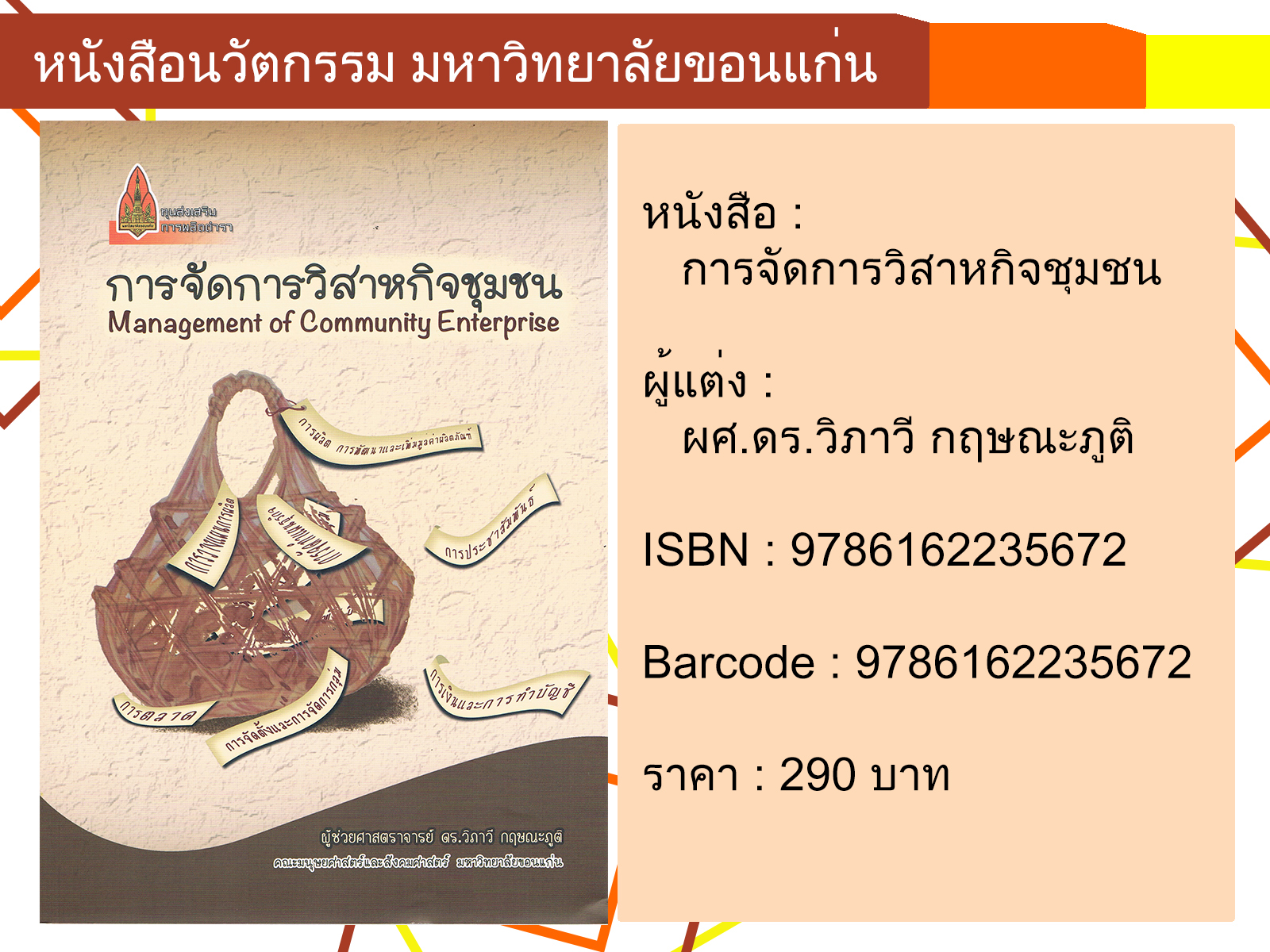 การจัดการวิสาหกิจชุมชน
