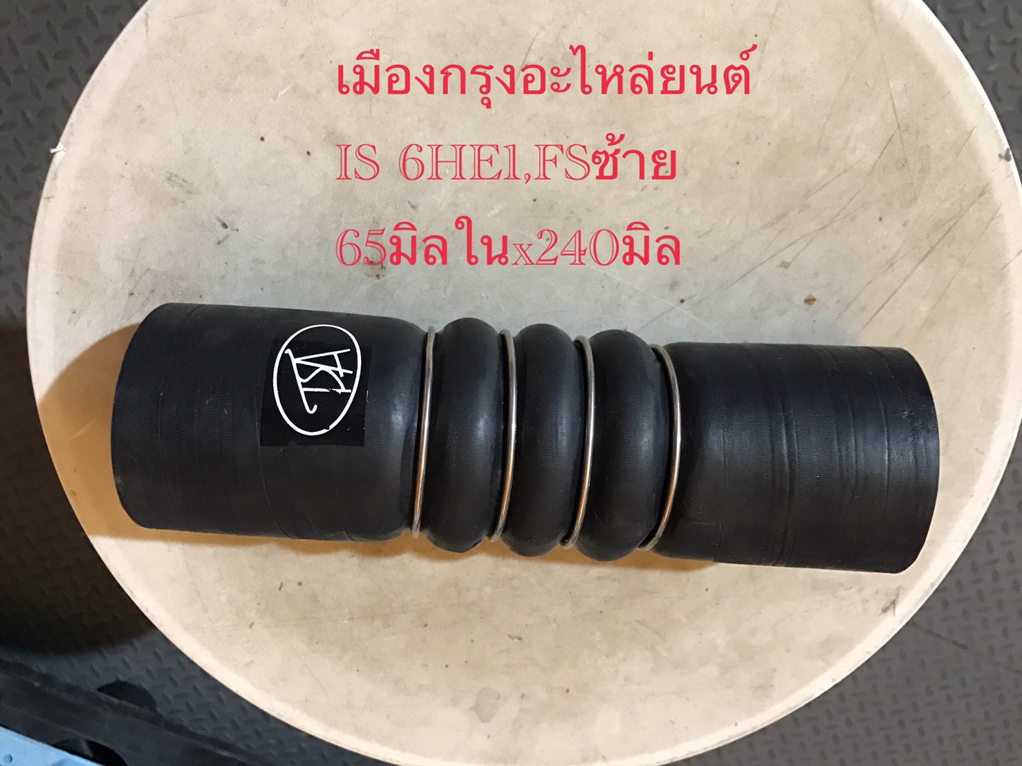 ท่อยางอินเตอร์อีซูซุ6HE1(3นิ้ว)