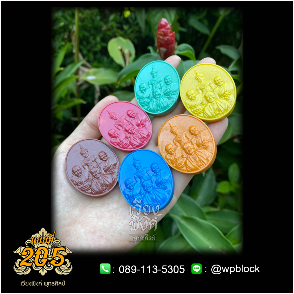 บล็อกพระ ซิลิโคน แบบที่ 205 แบบมีขอบ (ปราบไตรภพ,พระจักรพรรดิ,หลวงปู่ทวด,หลวงปู่ดู่,หลวงตาม้า)