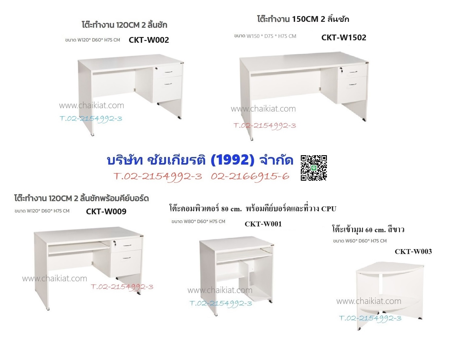 โต๊ะทำงานไม้ 2 ลิ้นชัก, โต๊ะคอมพิวเตอร์, โต๊ะเข้ามุม สีขาว รุ่นประหยัด