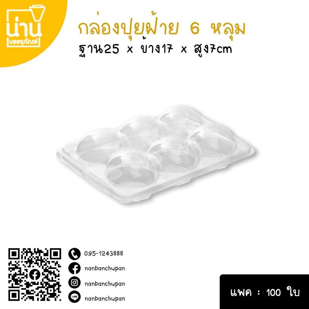 กล่องปุยฝ้าย 6 หลุม @100ใบ