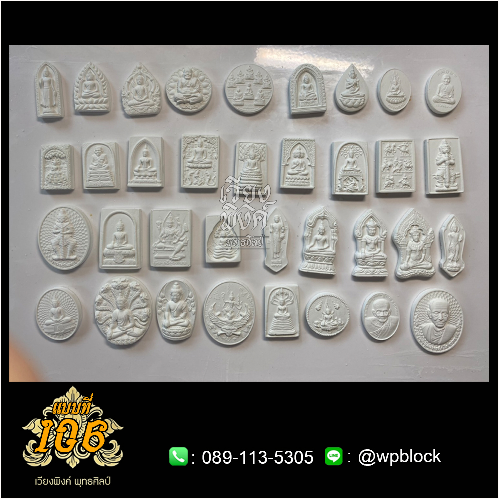 บล็อกพระ ซิลิโคน แบบที่ 106