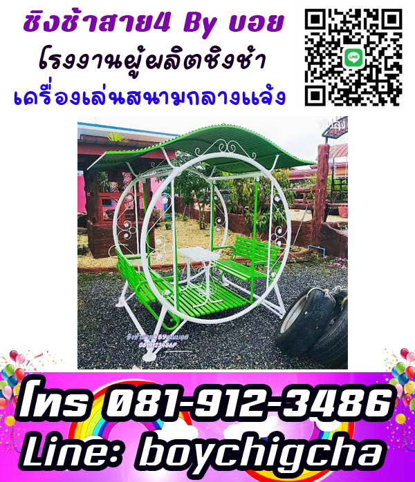 ติดตั้งเครื่องเล่นสนามโรงเรียน