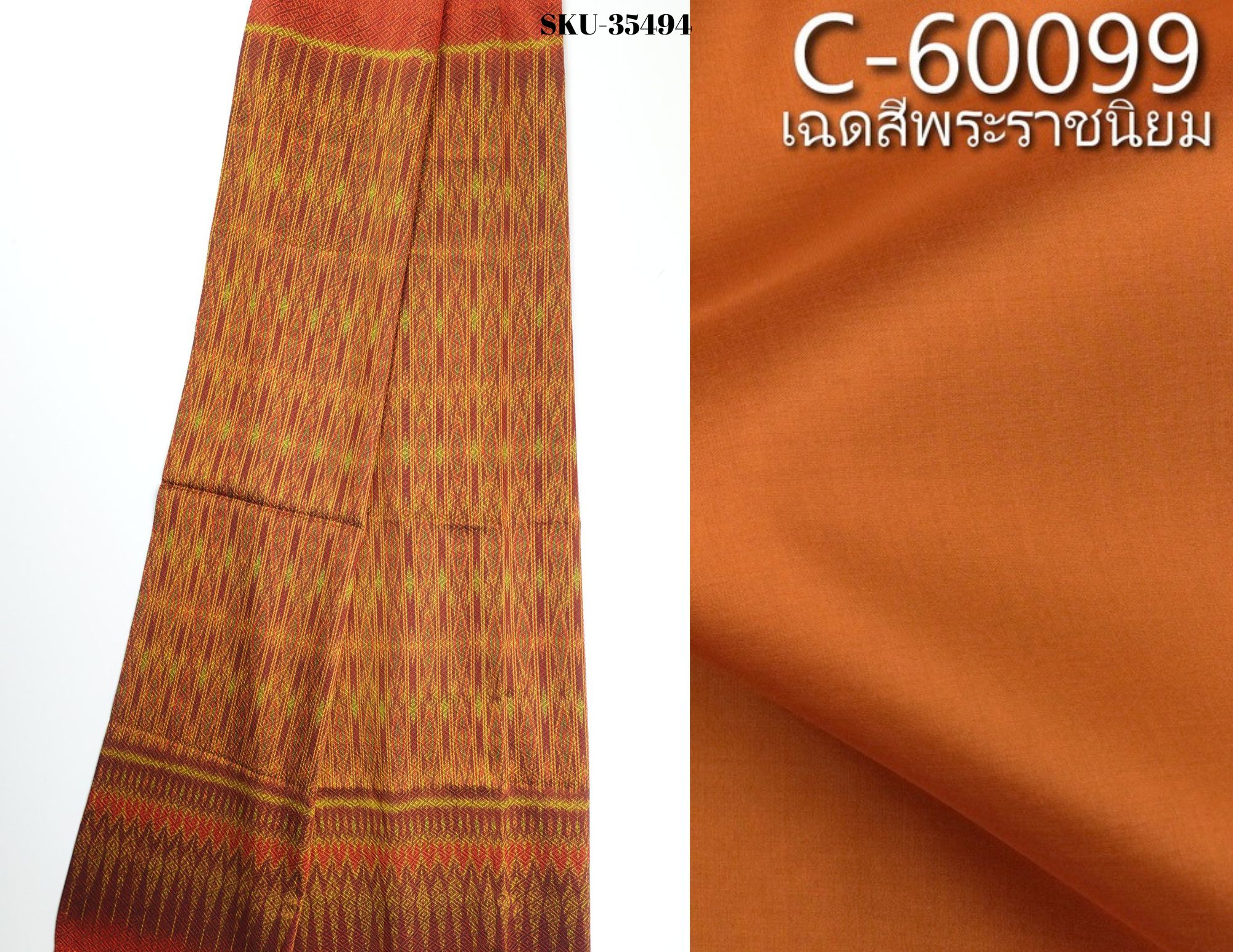 (ผ้าชุด)ไหมมัดหมี่ 6ตะกอ ไหมแท้ (ผ้าลาย 2เมตร+สีพื้น2เมตร) โทนสีส้ม รหัส L8A-ME-066-1222673
