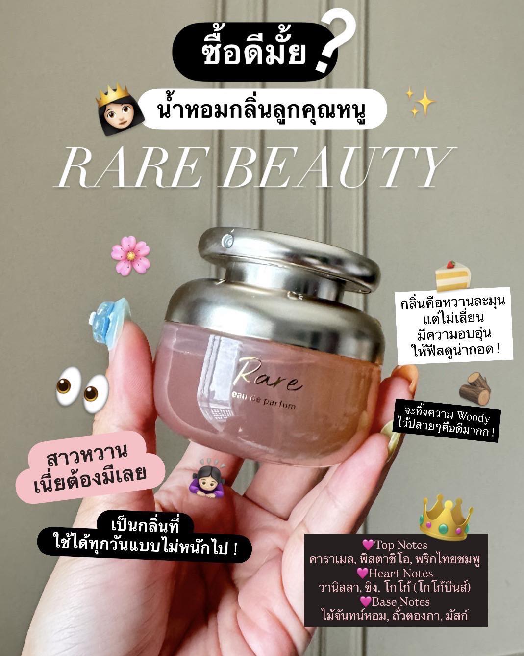 น้ำหอม Rare Beauty Rare Eau de Parfum 50ml กล่องซีล