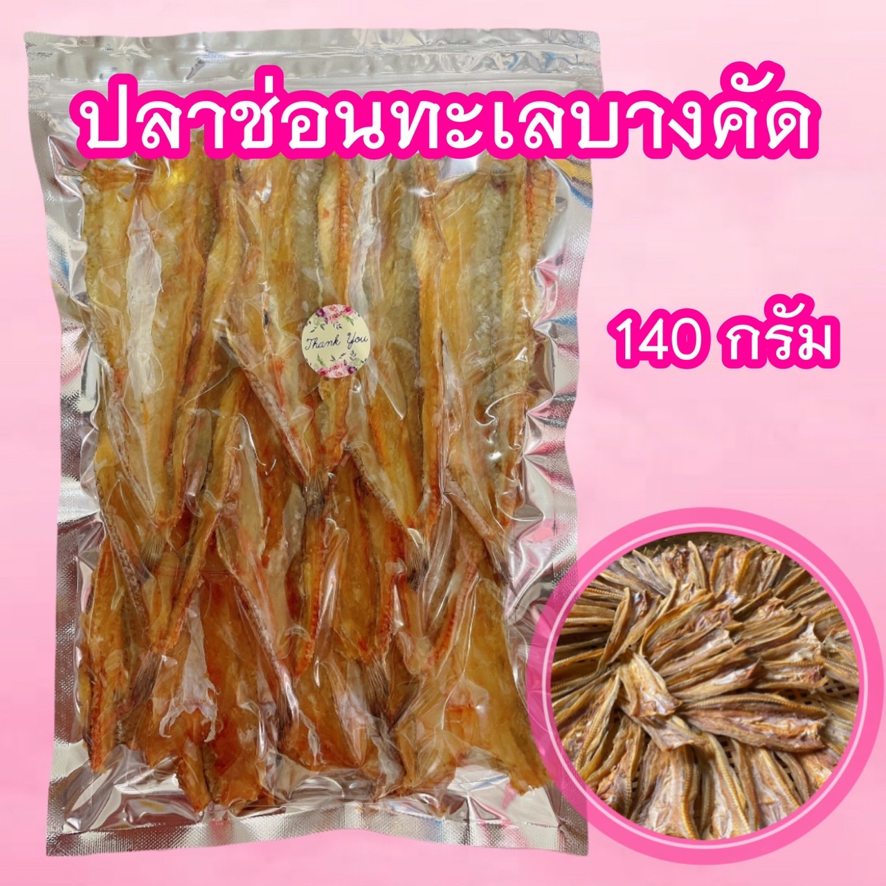 ปลาช่อนทะเล บาง คัด 140 กรัม