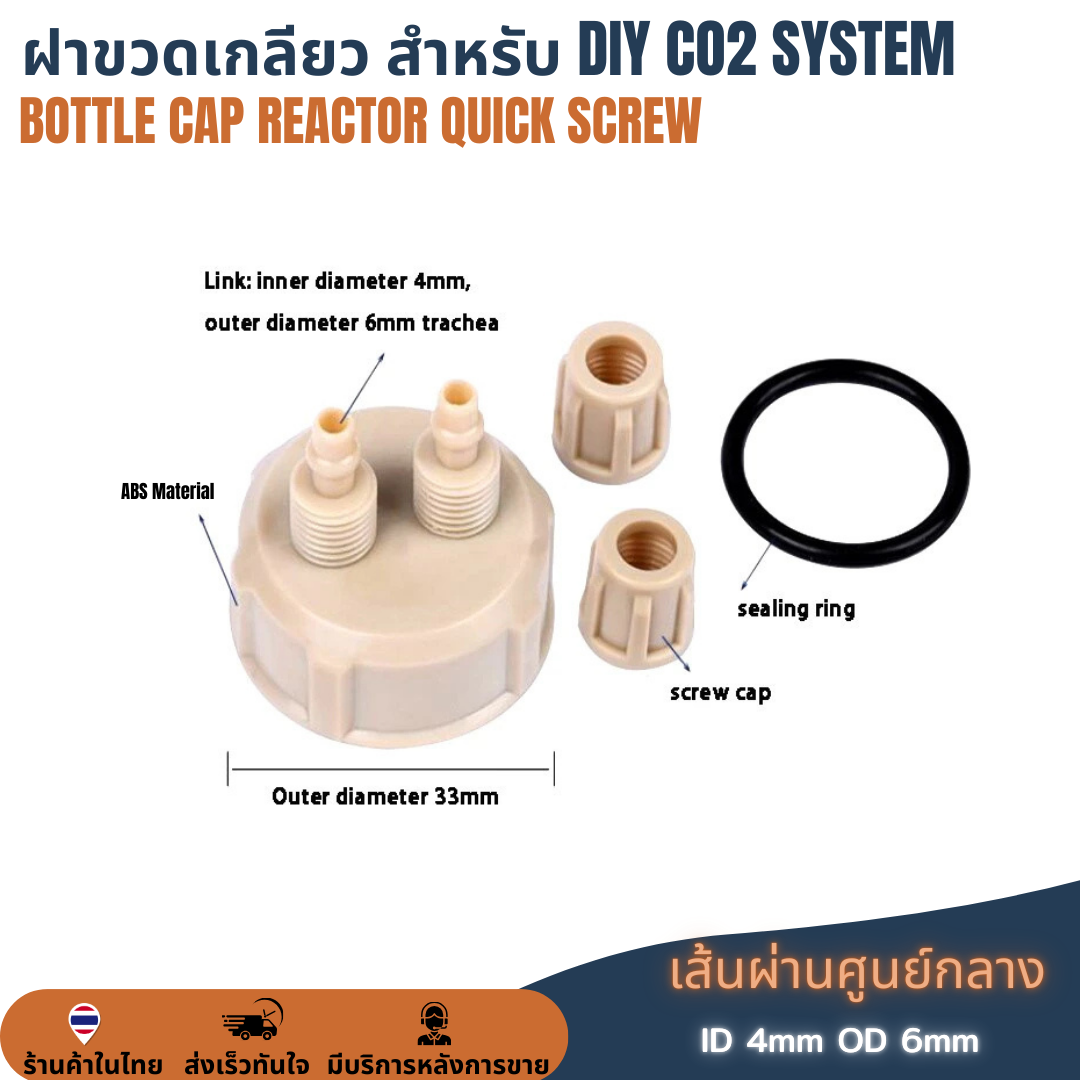 ฝาเกลียวขวดน้ำอัดลม DIY CO2 Aquarium Diffuser Air Generator System Bottle Cap Reactor Quick Screw ระบบจ่ายก๊าซคาร์บอนไดออกไซด์