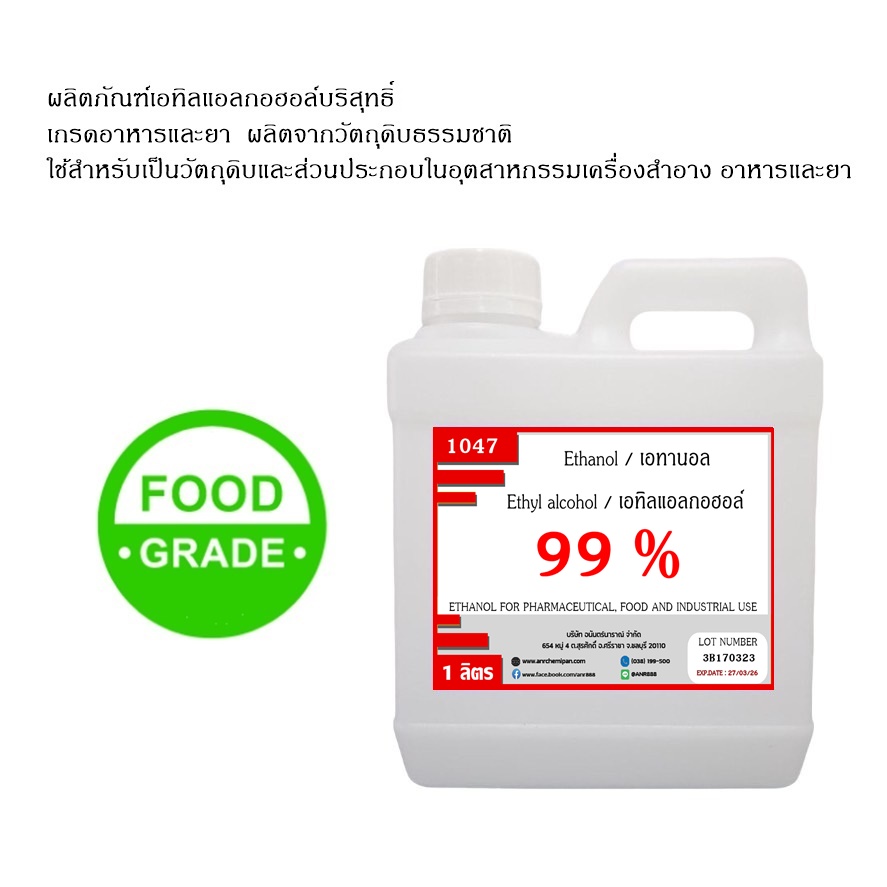 Ethyl alcohol 99% (เอทิลแอลกอฮอล์ 99%)