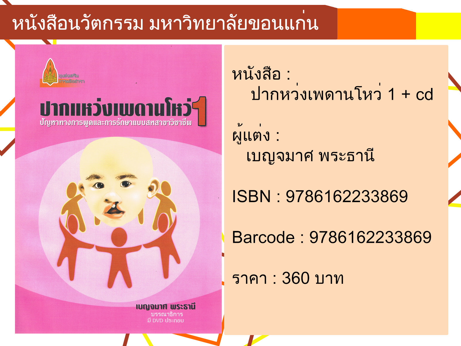 ปากหว่งเพดานโหว่ 1 + cd