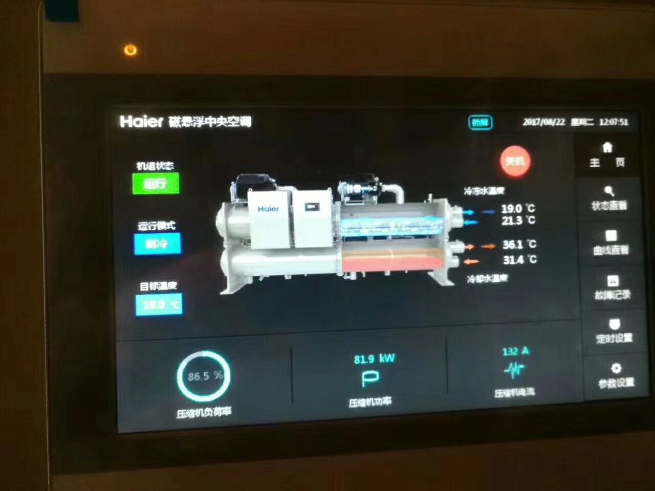 Magnetic Bearing Oil Free Chiller