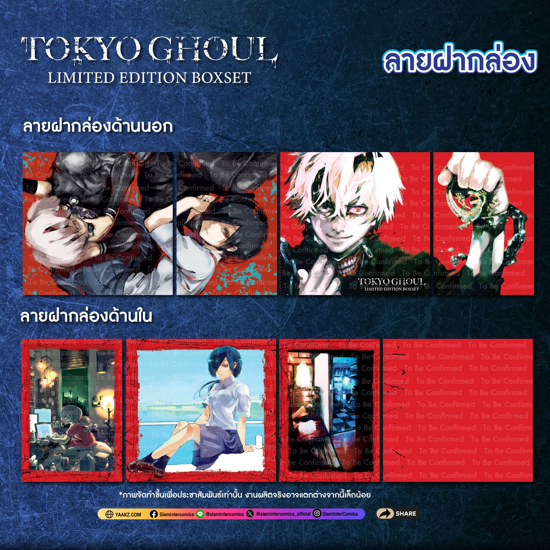 (PRE-ORDER) TOKYO GHOUL โตเกียว กูล เล่ม 14 จบ [NEW]+ (ชุดพิเศษ Boxset)