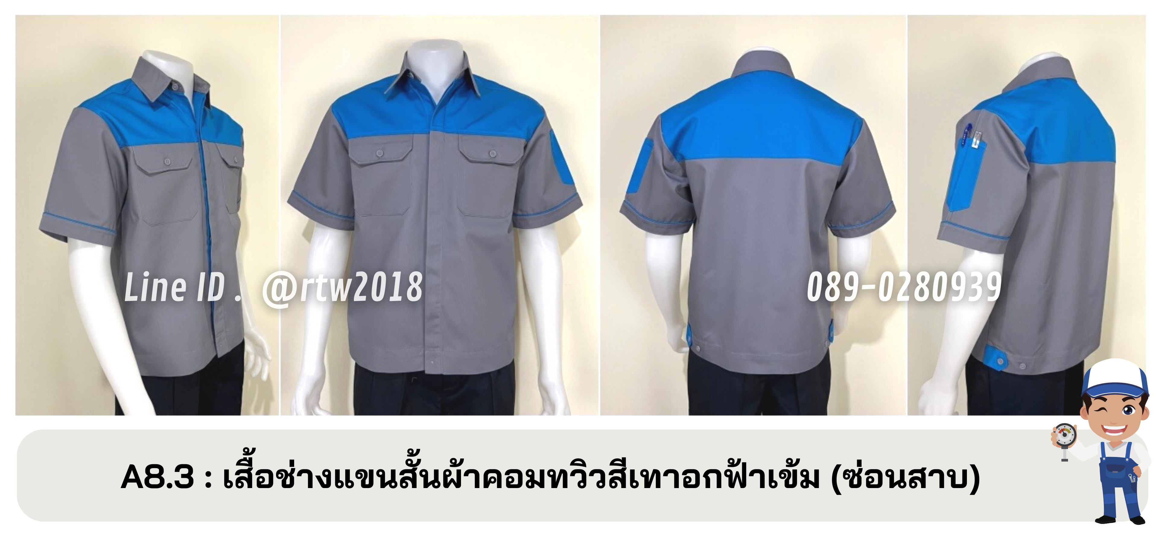 รหัส A8.3 : เสื้อช่างแขนสั้นผ้าคอมทวิวเทาอกฟ้าเข้ม (ซ่อนสาบ)