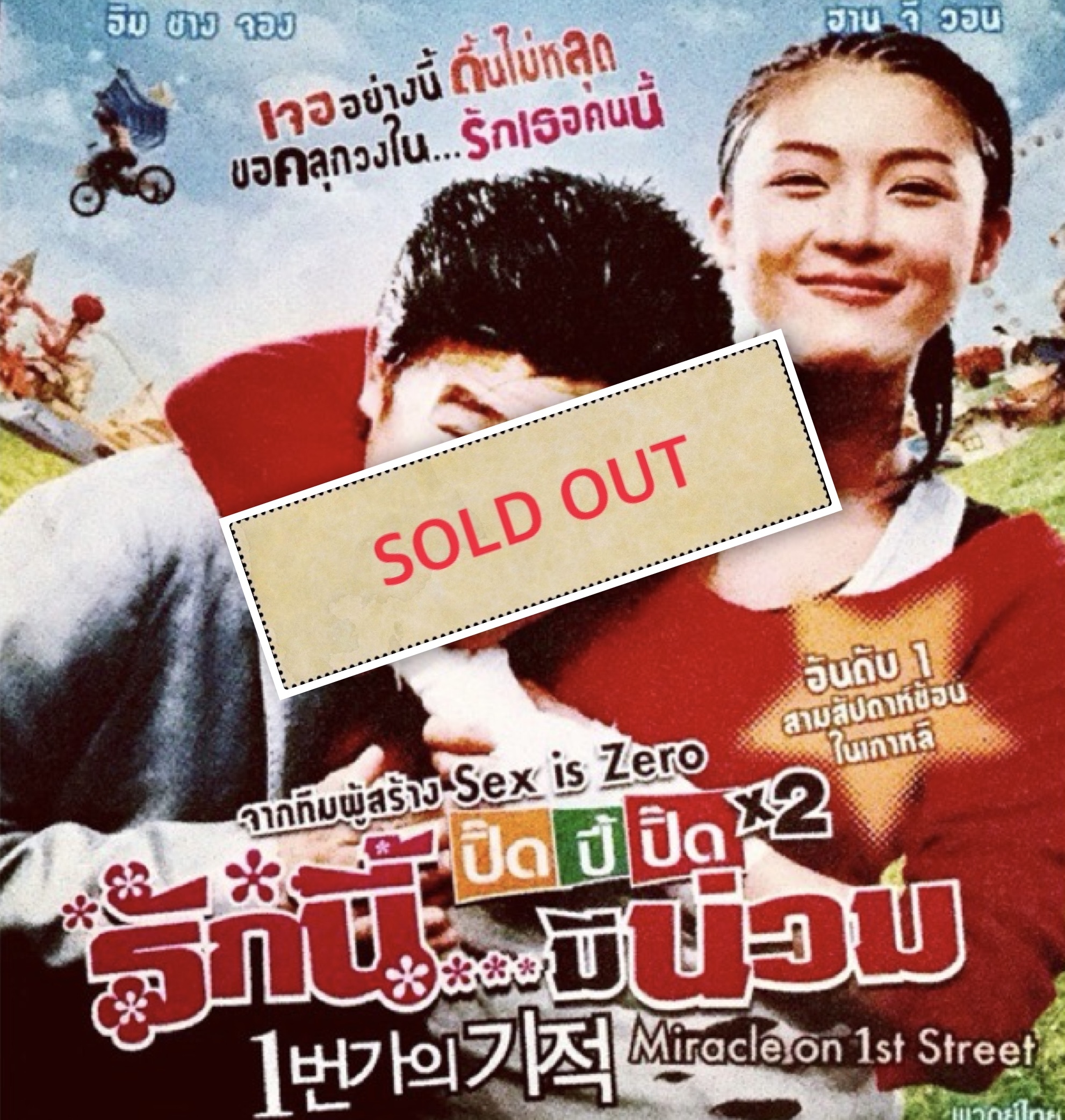 รักนี้ ปิ๊ด ปี้ ปิ๊ด x 2 มีน่วม Miracle on 1st Street กับความมันจากภาคแรก สู่ภาค 2 ของ ฮิม ชาง จอง และ ฮาน จี วอน