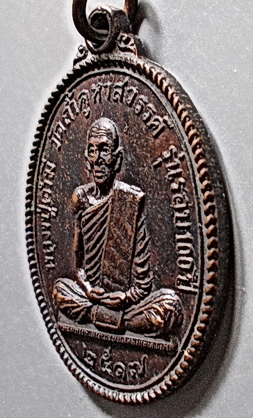 เหรียญรุ่นรอบ 100 ปี หลวงปู่คำมี วัดถ้ำคูหาสวรรค์ ปี 2517 จ.ลพบุรี