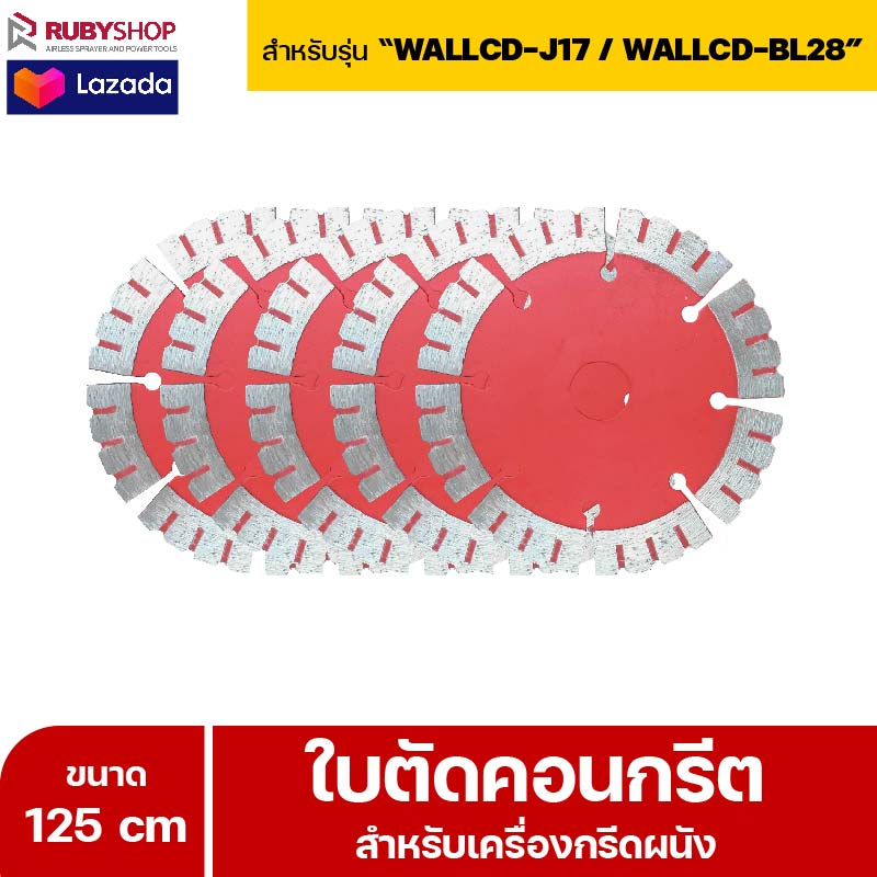 RUBYSHOP ใบตัดคอนกรีต 125 มม. สำหรับเครื่องกรีดผนัง