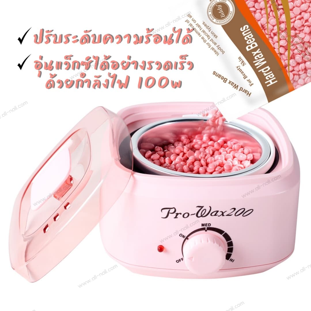 หม้อต้มแว็กซ์ อุ่นแว็กซ์ แว็กซ์กำจัดขน PRO-WAX200