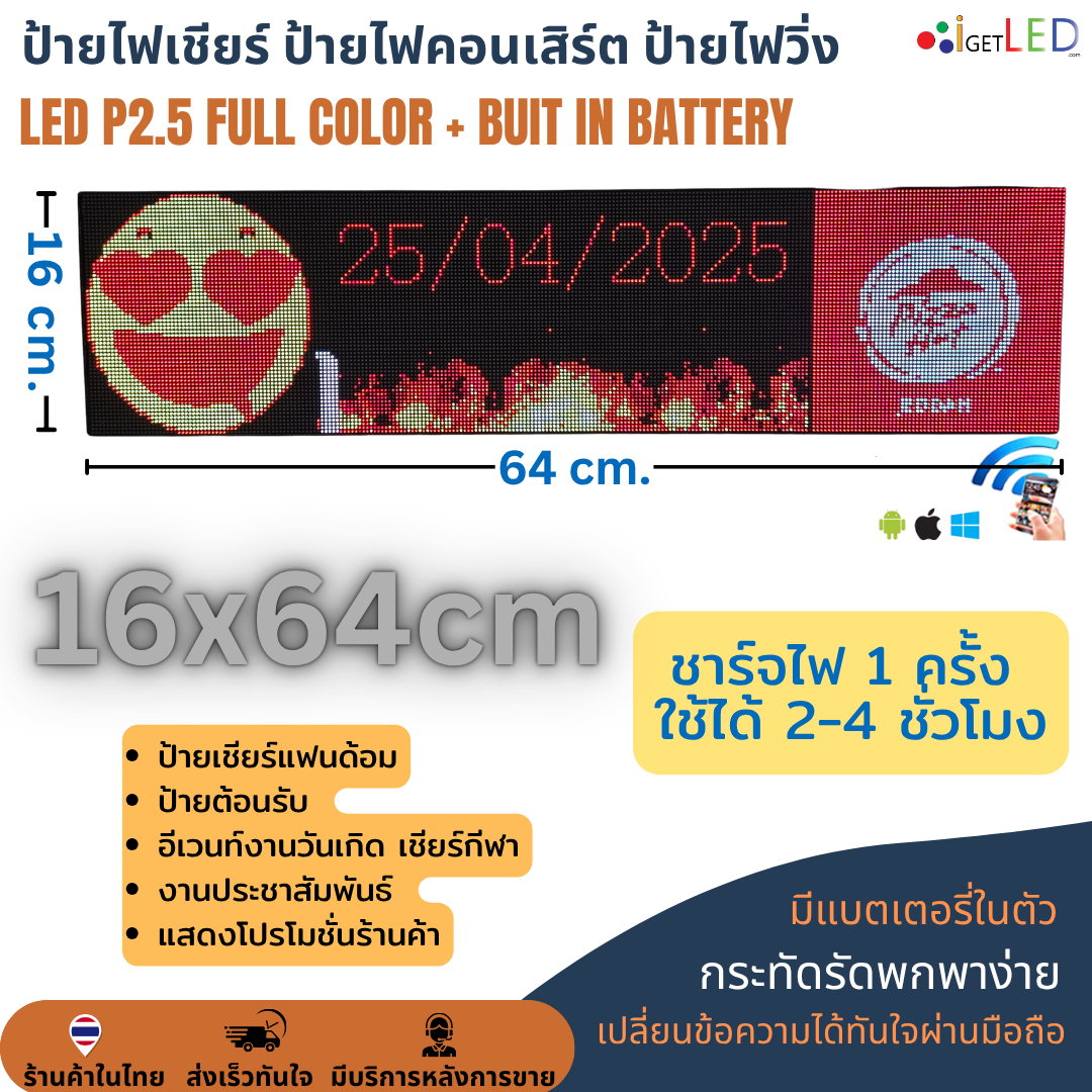 ป้ายไฟเชียร์ ป้ายไฟติดหน้าร้าน ป้ายไฟวิ่งแบบพกพา ความละเอียดสูง LED P2.5 Full Color 16x64cm เปลี่ยนข้อความได้ ป้ายไฟวิ่งหลายสี ป้ายแอลอีดี