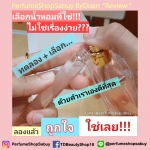 น้ำหอมแท้แบ่งขายคืออะไร